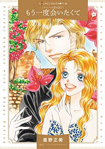 もう一度会いたくて (1巻 全巻)