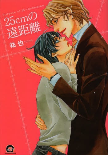 25cmの遠距離