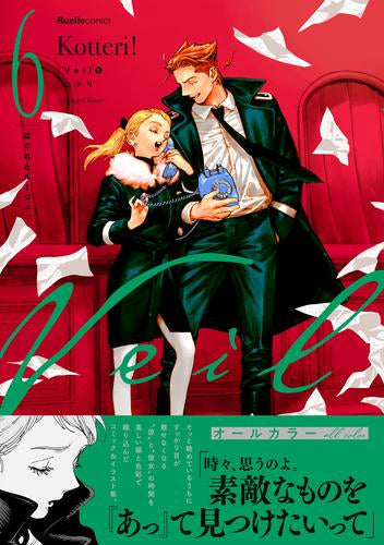 Veil (1-6巻 最新刊)