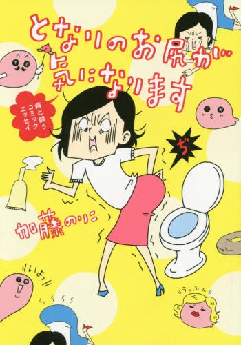 となりのお尻が気になります