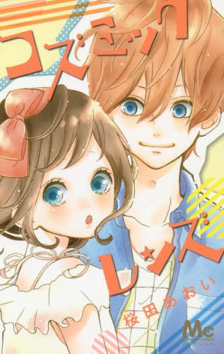 コズミック・レンズ