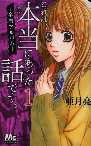 これは、本当にあった話です。