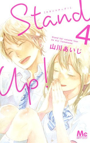 Stand Up! (1-4巻 全巻)