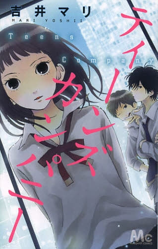 ティーンズカンパニー