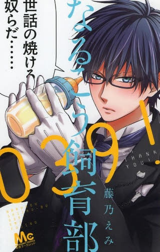 なるこう飼育部039!