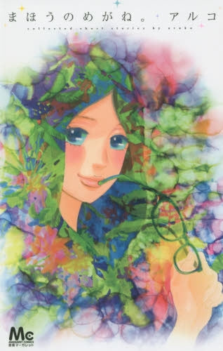 まほうのめがね。