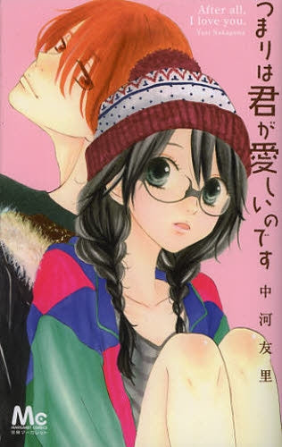 つまりは君が愛しいのです