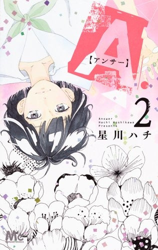 A.【アンサー】 (1-2巻 最新刊)