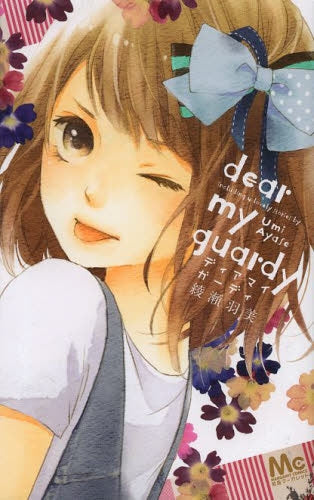 ディアマイガーディ