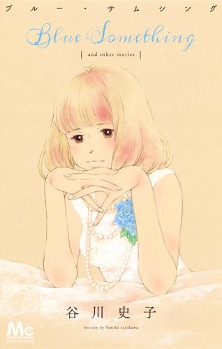 ブルー・サムシング