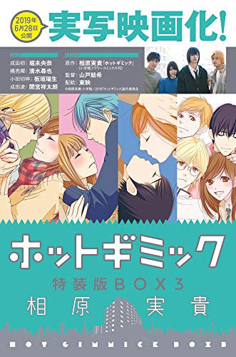 ホットギミック特装版BOX(1-3) – world-manga10