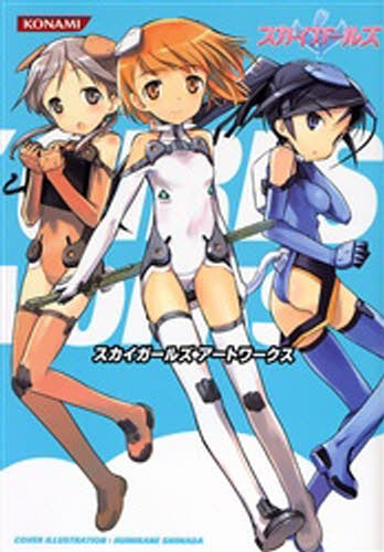 スカイガールズartworks