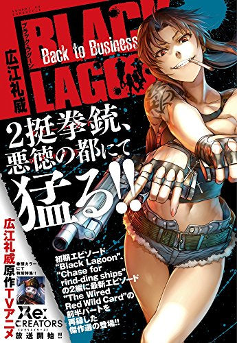 BLACK LAGOON Back to Business (1巻 全巻)