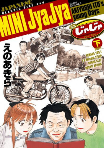 ミニじゃじゃ(1-2巻 全巻)