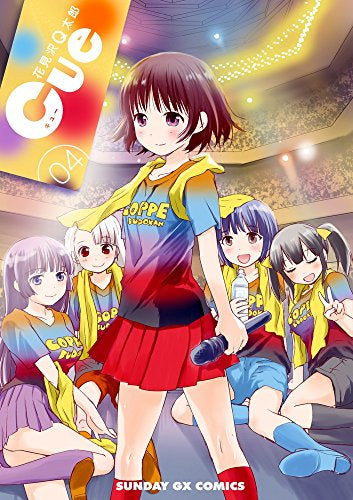 Cue (1-4巻 最新刊)