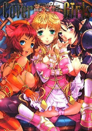 Cover girls コミックメガストアカバーイラストレー