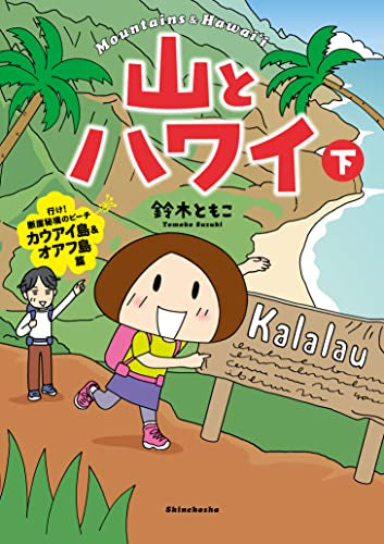 山とハワイ (1-2巻 全巻)