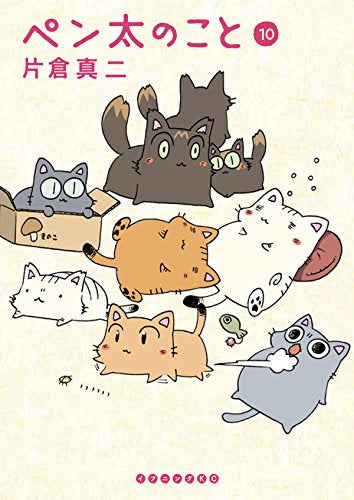 ペン太のこと (1-10巻 全巻)