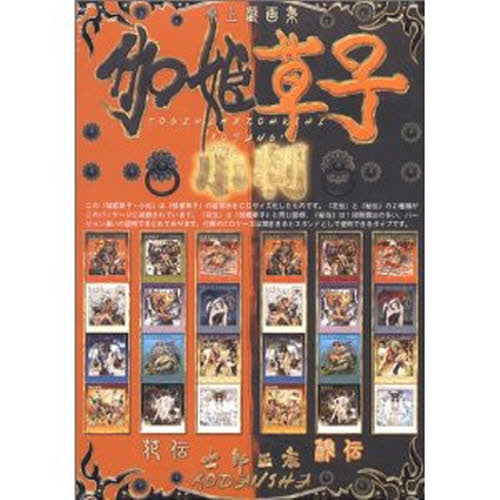 士郎正宗伽姫草子小判イラストレーションカード