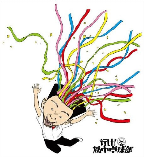 『行け!稲中卓球部』 20周年メモリアルボックス 「おめでたい。」