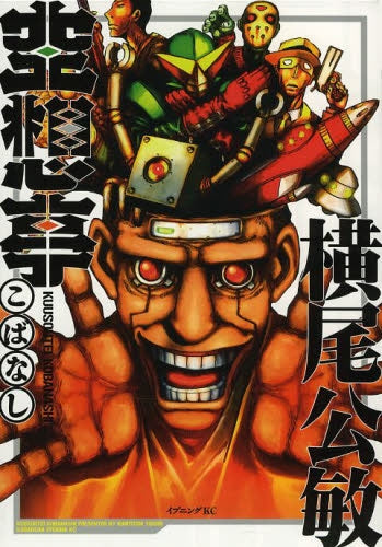 空想亭こばなし