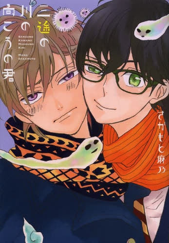 三途の川の向こうの君