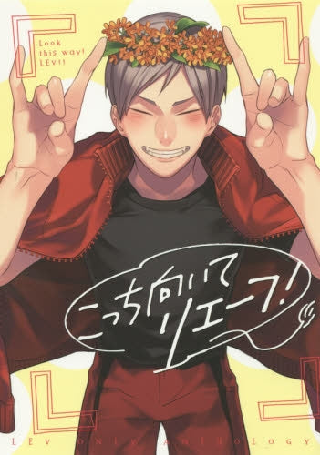 こっち向いてリエーフ!