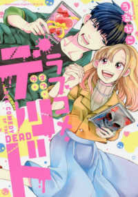 ラブコメ・オブ・ザ・デッド (1巻 全巻)