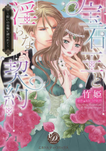 宝石王と淫らな契約 ~呪いの指輪に縛られて~ (1巻 全巻)