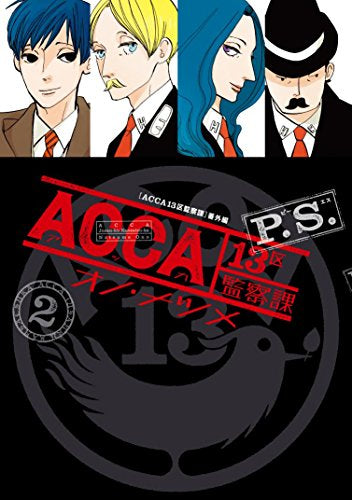 ACCA13区監察課 P.S. (1-2巻 全巻) – world-manga10