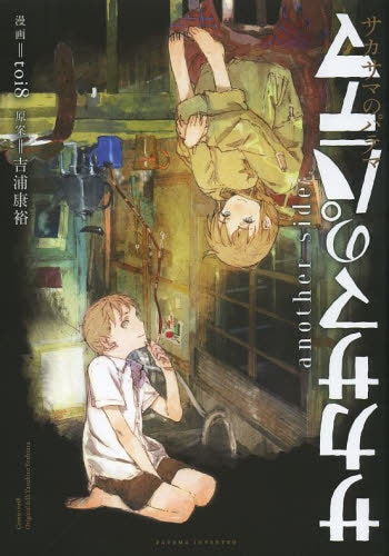 サカサマのパテマ another side