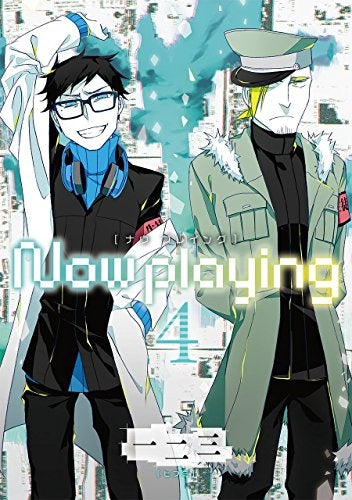 Now playing (1-4巻 全巻)