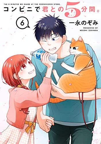 コンビニで君との5分間。(1-6巻 全巻)