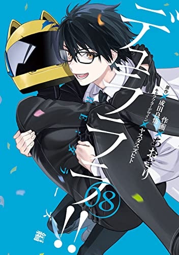 デュラララ!! RE;ダラーズ編 (1-8巻 最新刊)