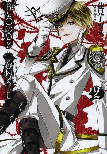 BLOODY JUNKIE (1-2巻 全巻)