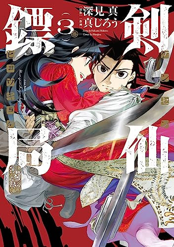 ケンセンヒョウキョク (1-3巻 全巻)