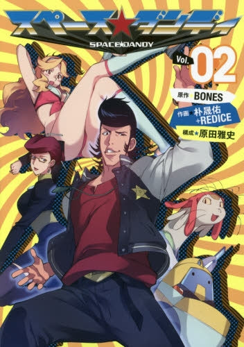 スペース☆ダンディ (1-2巻 全巻)