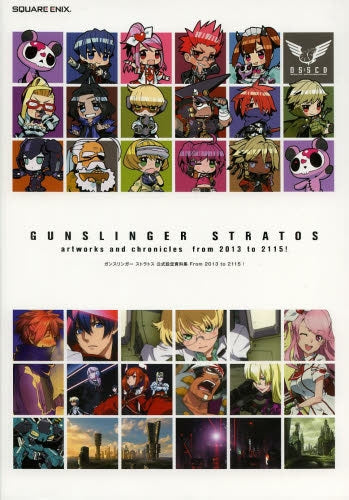 ガンスリンガーストラトス公式設定資料集 From 2013 to 2115!