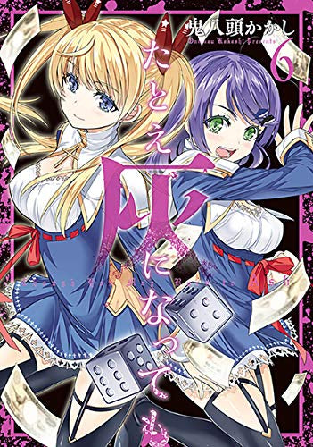 たとえ灰になっても (1-6巻 最新刊)