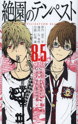 絶園のテンペスト 8.5 Collaboration