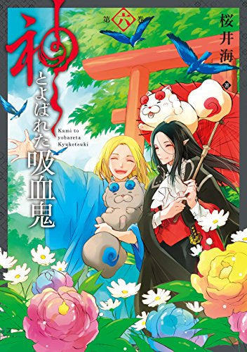 神とよばれた吸血鬼 (1-6巻 全巻) – world-manga10