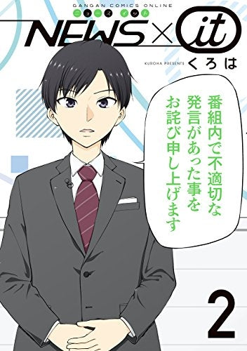 NEWS×it (1-2巻 全巻)