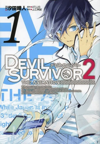 DEVIL SURVIVOR2 1