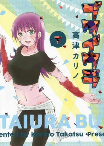 ブタイウラ (1-2巻 全巻)