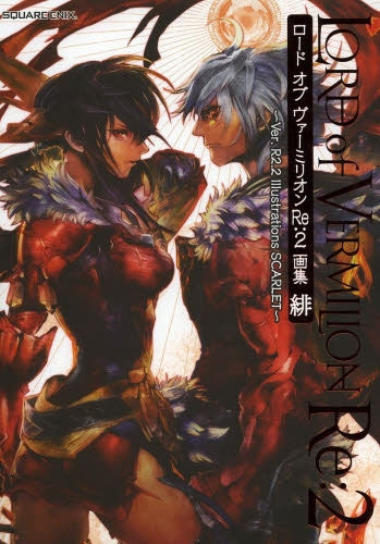 ロードオブヴァーミリオンRe:2 画集 緋