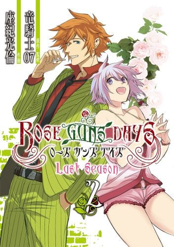 ROSE GUNS DAYS Last Season (1-2巻 全巻)