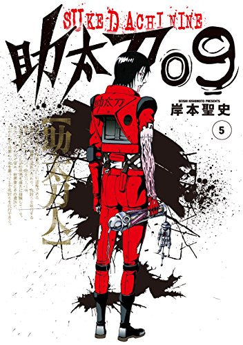 助太刀09 (1-5巻 全巻)