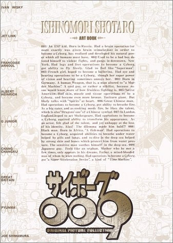 サイボーグ009画集　ART BOOK Amazon.co.jp: 石ノ森章太郎画集「サイボーグ009」 : 石ノ森 章太郎: 本