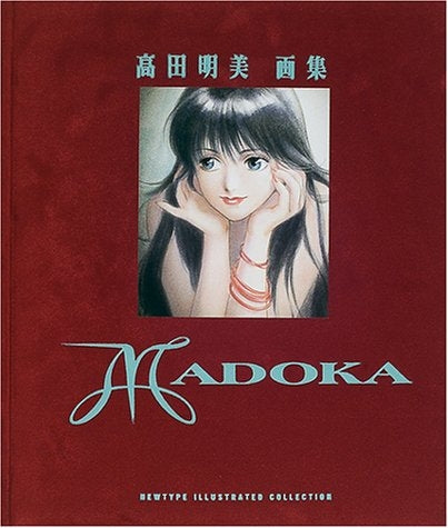 高田明美画集 Madoka