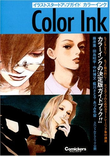 イラストスタートアップガイドカラーインク センスアップのため